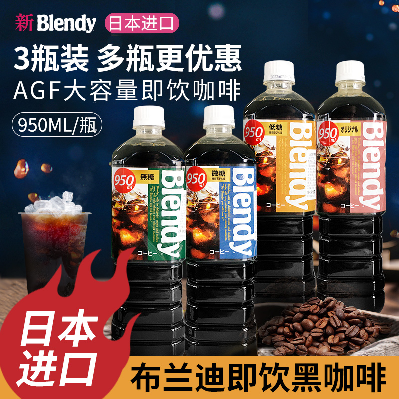 日本进口冰美式黑咖啡AGF blendy无蔗糖布兰迪冷萃黑咖啡液即饮料 咖啡/麦片/冲饮 速溶咖啡 原图主图