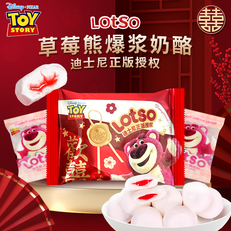 迪士尼草莓味夹心软糖棉花糖结婚喜糖爆浆奶酪喜庆伴手礼糖果散装