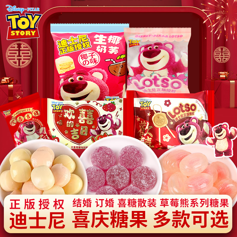 迪士尼水果夹心硬糖草莓味香橙味糖果生椰奶芙结婚喜糖喜事糖零食