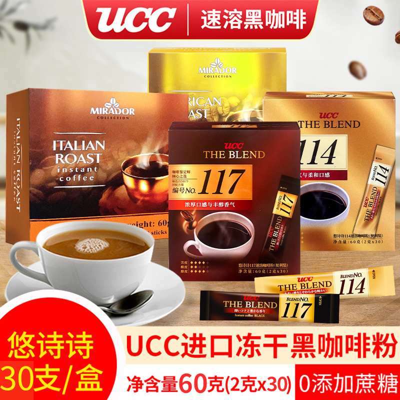 日本UCC117速溶咖啡粉悠诗诗冻干手冲美式纯黑114咖啡粉便携条装 咖啡/麦片/冲饮 速溶咖啡 原图主图