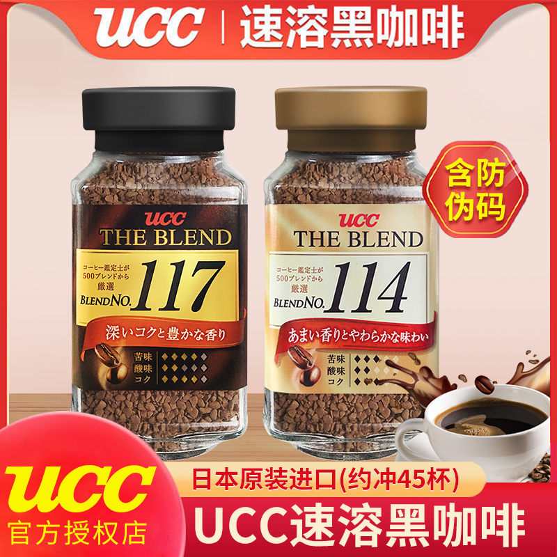 日本进口ucc117黑咖啡悠诗诗冻干咖啡粉速溶无蔗糖美式UCC114冷萃