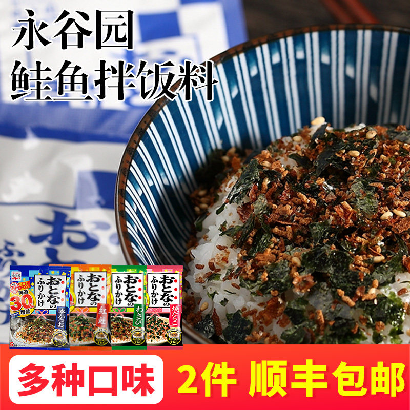 包邮日本进口永谷园拌饭料儿童红鲑海苔拌饭料调味料日式寿司调料