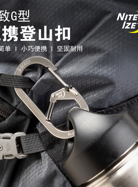 niteize奈爱G型扣钥匙挂钩登山扣户外多功能快拆钥匙环扣便携锁扣