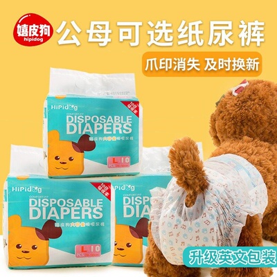 跨境狗狗变色宠物纸尿裤生理裤卫生巾安全公狗尿不湿用品