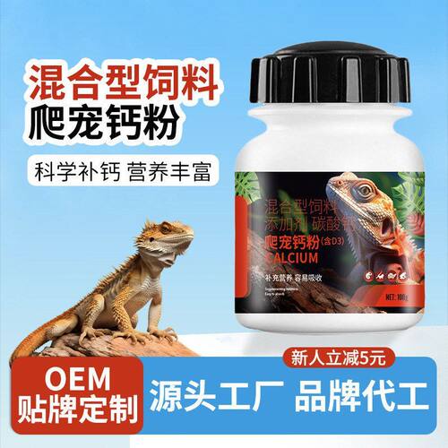 异虫爬虫钙粉含D3补钙粉陆龟守宫角蛙蜥蜴补钙粉D3维生素100g厂家