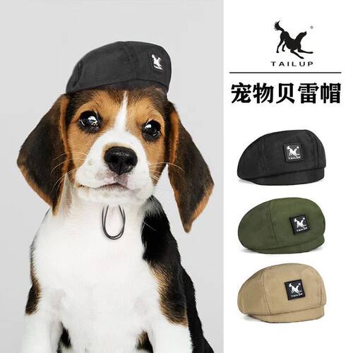TAILUP宠物外出防晒贝雷帽小鹿犬时尚潮流猫狗帽子秋冬季泰迪圆帽