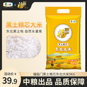 中粮出品，福临门 黑土粮芯 东北大米5kg