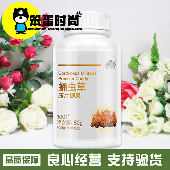 四冠老店荣格正品蛹虫草压片糖果0.8g/片×100片