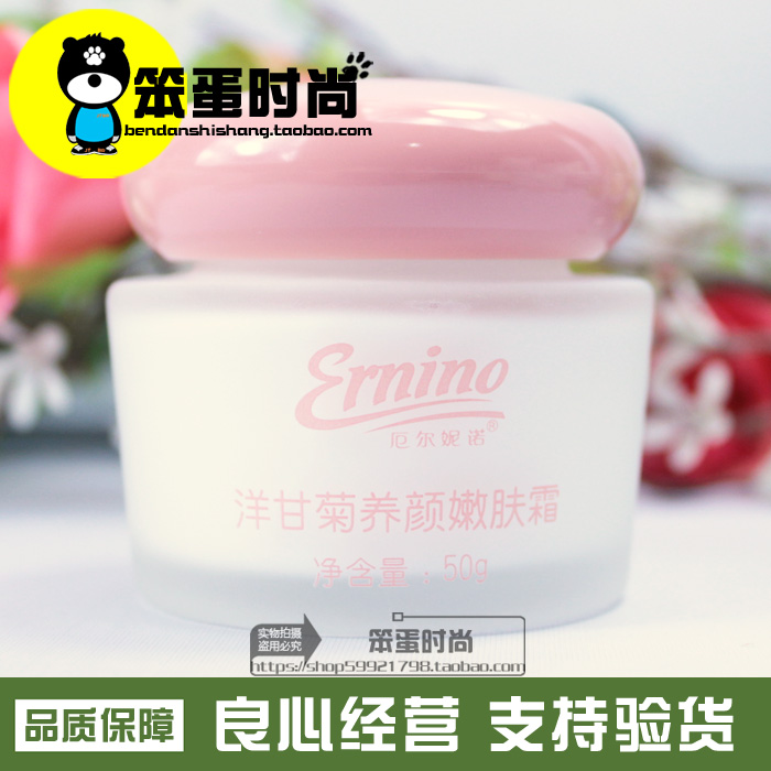【四冠老店 专柜正品】荣格厄尔妮诺 洋甘菊嫩肤霜 50g(抗皱霜)