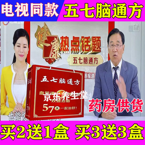 五七脑通方电视同款垴通9号三零化拴方57脑通方脑通九号正品