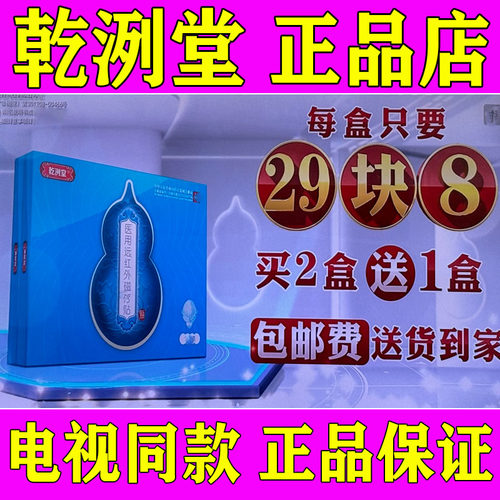 乾洌堂电视同款乾洌通前列通乾列堂前列腺膏贴正品