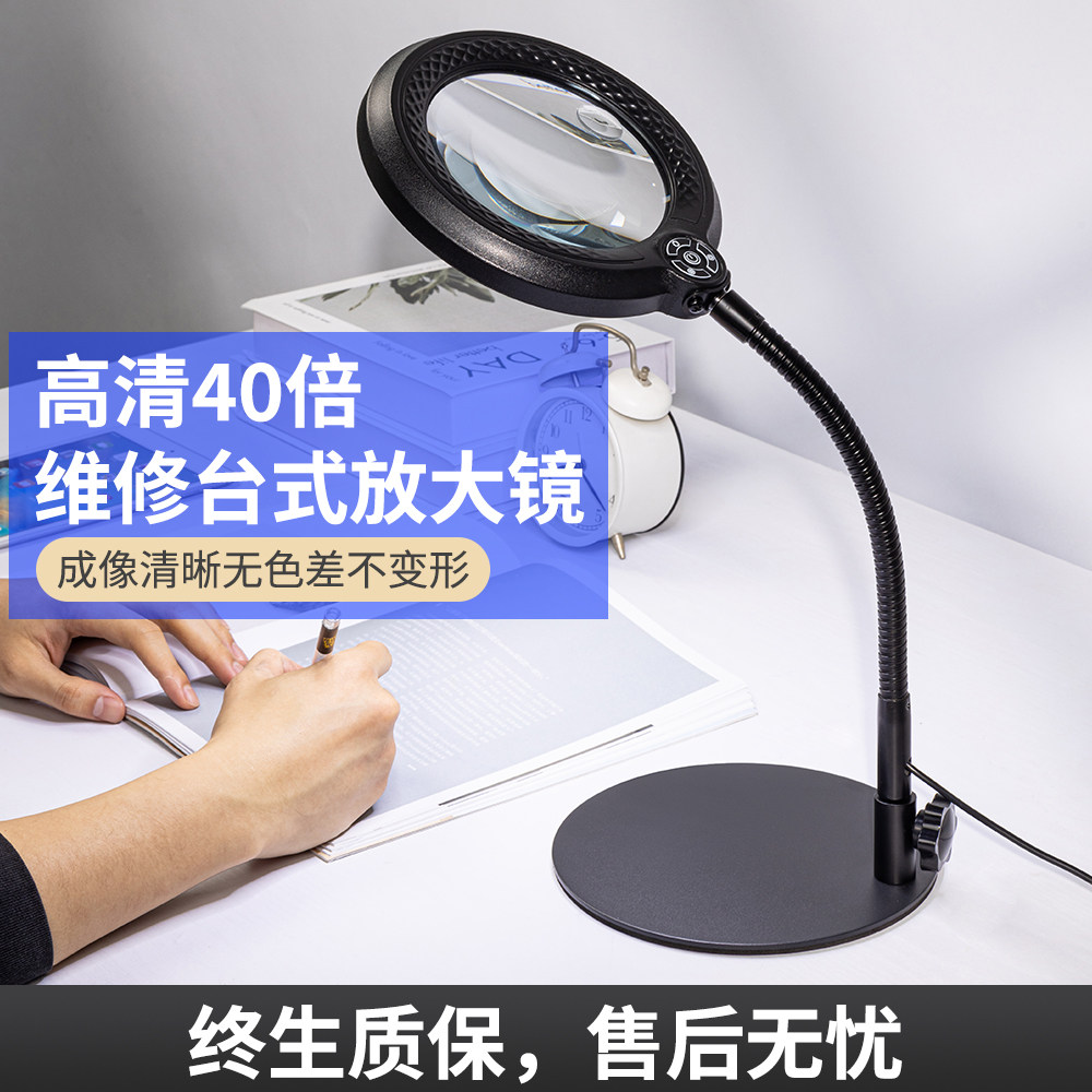 新品高清40倍老人阅读维修雕刻美容USB插电带灯多功能台式放大镜