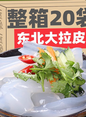 东北特产大拉皮旗舰店手工水晶