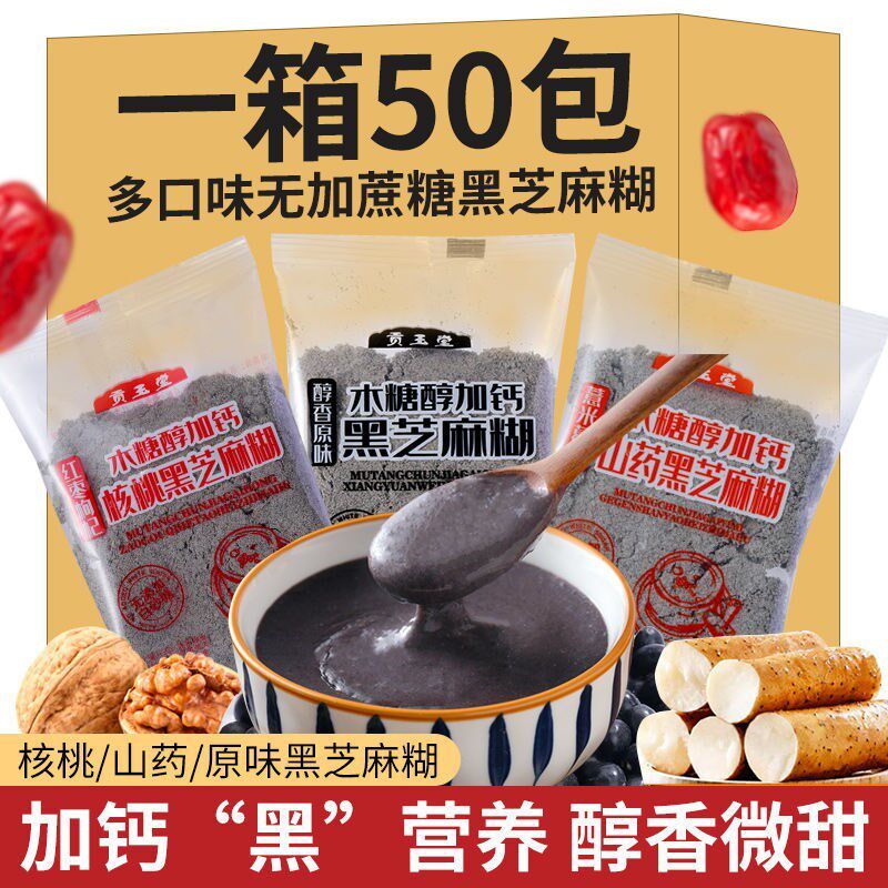 YMH无加蔗糖山药黑芝麻糊红枣核桃木糖醇冲泡即食代早餐健康营养