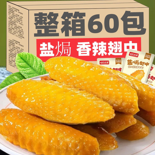 盐焗卤味香辣鸭翅中翅尖麻辣肉类