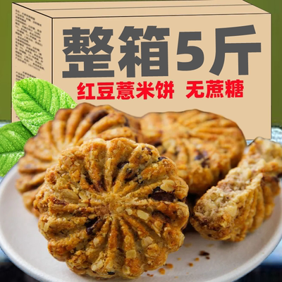红豆薏米燕麦饼干早餐压缩无糖精