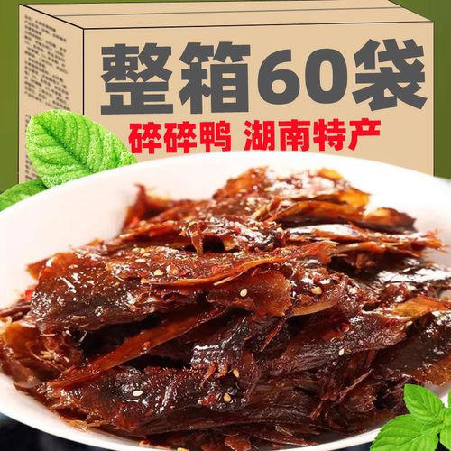 碎碎鸭香辣湖南特产正宗手撕