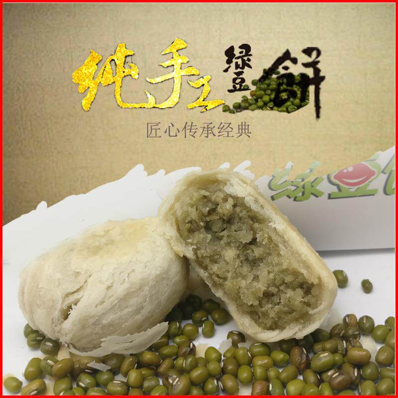 L2D绿豆饼紫薯芋泥饼红豆饼板栗饼少糖馅零食老式手工酥饼