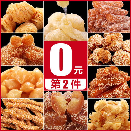 蜜三刀马蹄酥山东特产手工点心