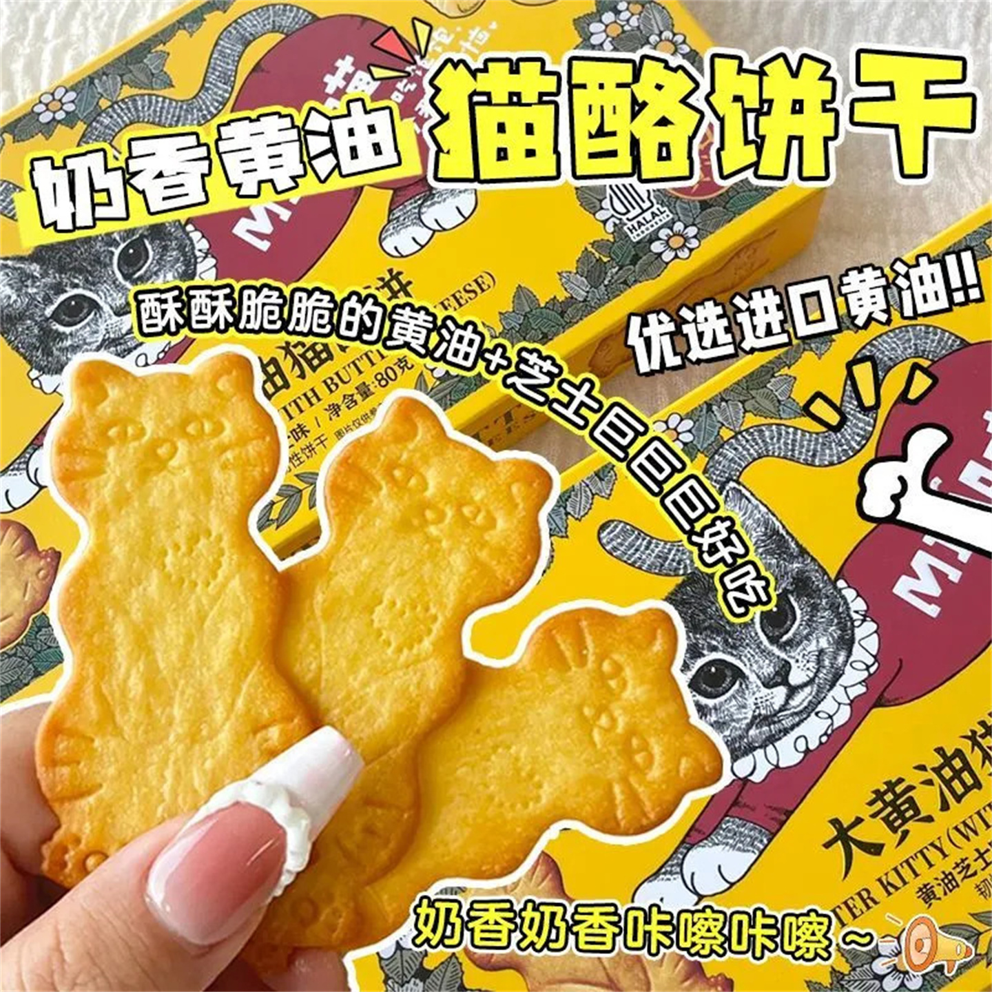 黃油貓酪餅干薄脆曲奇芝士咖啡