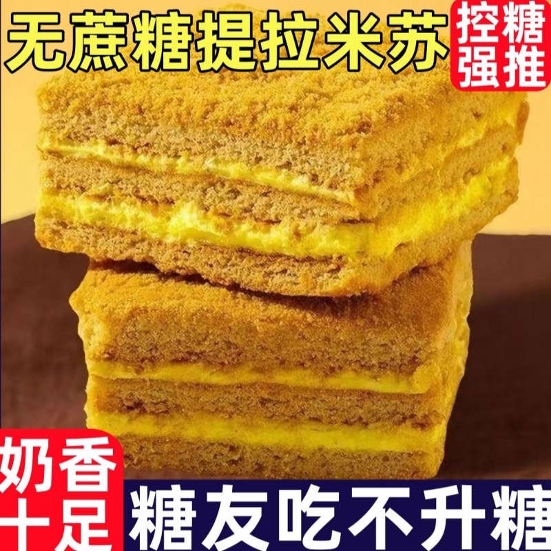 无蔗糖提拉米苏！！糖尿人零食！