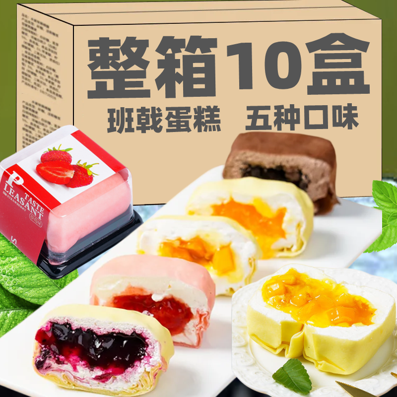 DH班戟奶油蛋糕点泡芙千层蛋糕网红零食甜品西式糕点休闲小吃甜点