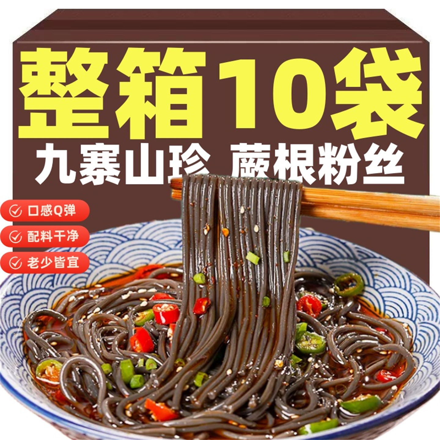 拌粉条四川正宗特产酸辣蕨根干粉