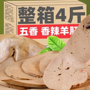 YBS五香香辣羊肝開袋即食下酒菜內蒙古特產鹵味熟食大福麻薯青團