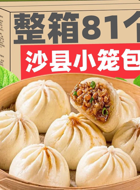 GSW沙县手工小笼包早餐半成品网红速冻食品面点小吃鲜肉速食包子