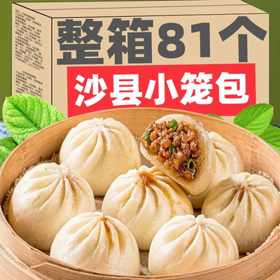 沙县手工小笼包早餐半成品网红速