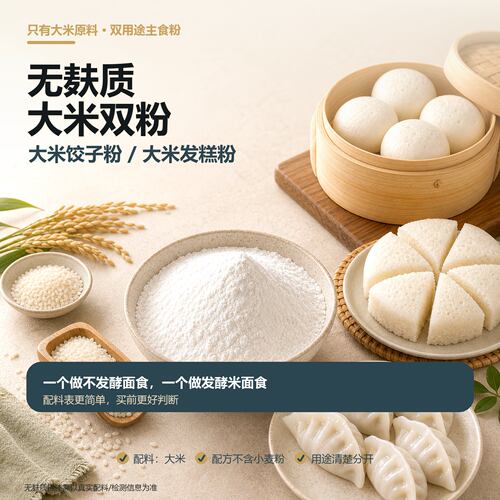大米饺子粉无麸质无蛋奶无小麦面