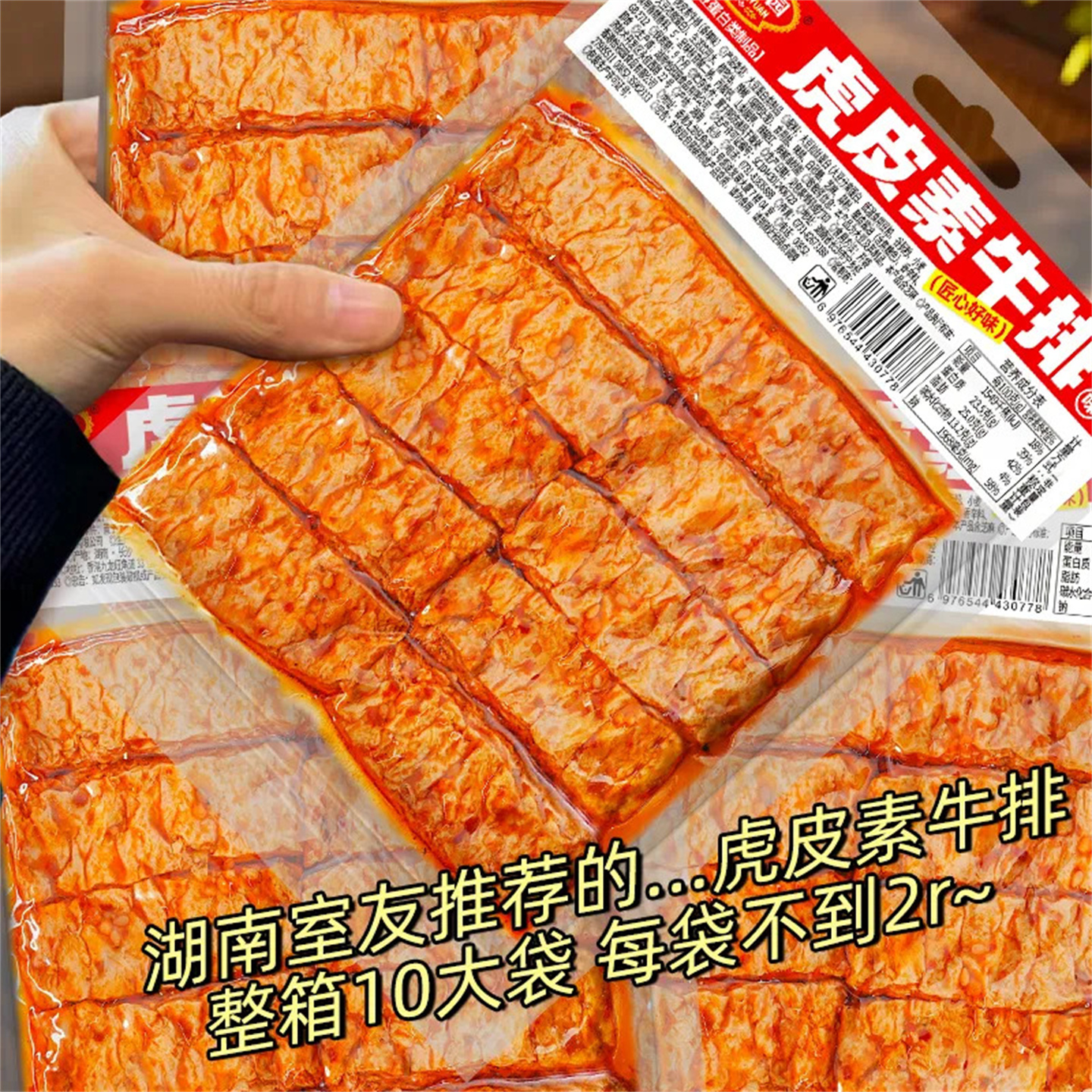 XBW虎皮素肉大包装香辣手撕素牛排大块豆腐干麻辣解馋豆干零食