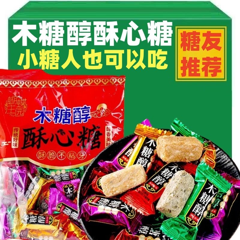 木糖醇酥心糖无糖精专用控旗舰店糖尿人糖尿饼病人零食品年货TCS,零食/坚果/特产,酥糖,淘宝优惠券,粉丝福利购,淘宝优惠卷