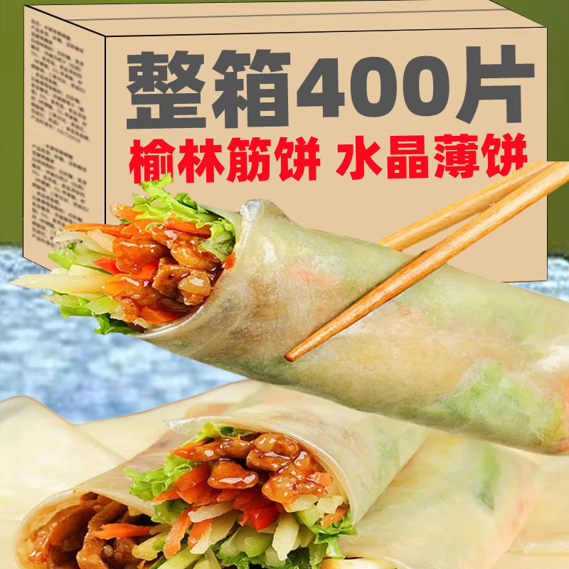 YL400片榆林镇筋饼纯手工春饼早餐东北薄饼皮烤鸭饼特产旗舰店