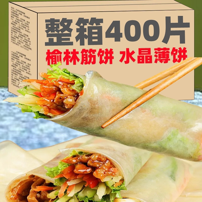 400片榆林镇筋饼纯手工春饼早餐