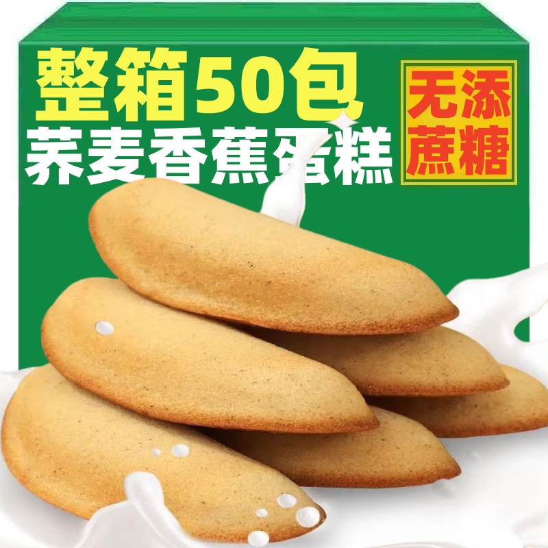 荞麦香蕉软蛋糕无糖精