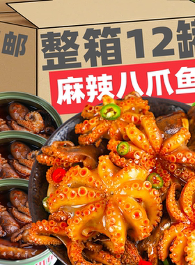 DBW麻辣八爪鱼小吃零食海鲜熟食即食鱿鱼鲍鱼扇贝虾尾网红大爆头
