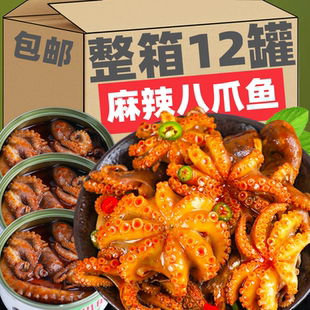 DBW麻辣八爪鱼小吃零食海鲜熟食即食鱿鱼鲍鱼扇贝虾尾网红大爆头