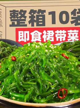 YDS裙带菜丝梗开袋即食酸甜香辣芥末味日式海藻沙拉海带丝海草丝