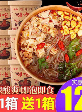 正宗重庆嗨吃家酸辣粉