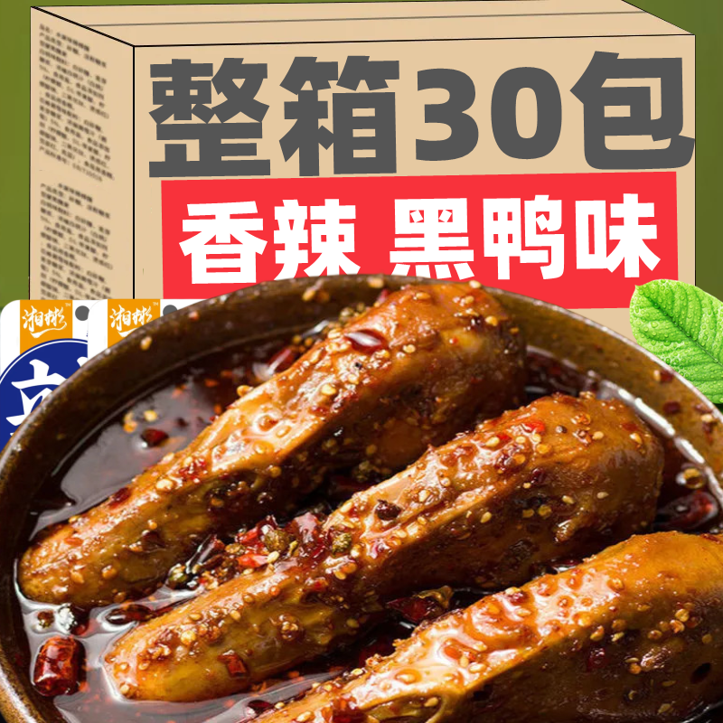 HWW鸭头黑鸭卤味麻辣熟食解馋小零食下酒菜开袋即食休闲小吃食品,粮油调味/速食/干货/烘焙,人造肉/植物肉速食,淘宝优惠券,粉丝福利购,淘宝优惠卷