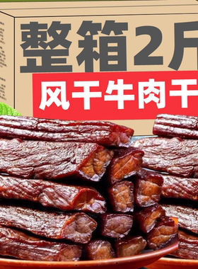 YBS风干牛肉干500g*2斤正宗内蒙古特产手撕小零食袋装熟食真空