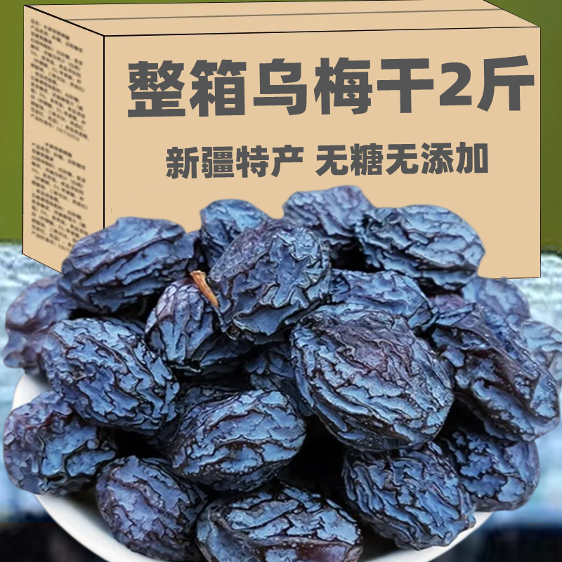 SGX新疆酸乌梅干天山乌梅孕妇无糖精原味零食官方旗舰店