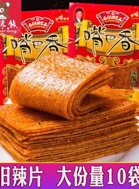 YW嘴巴香辣条亲嘴片麻辣味香辣片8090后怀旧童年零食老式大辣片