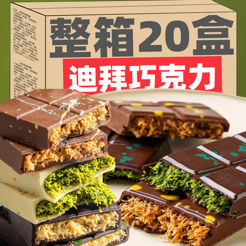 迪拜风味巧克力开心果夹心