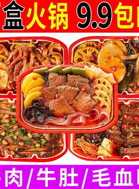 Z0R6盒自嗨宽粉锅牛肉方便速食品懒人重庆麻辣烫关东煮自煮助火锅