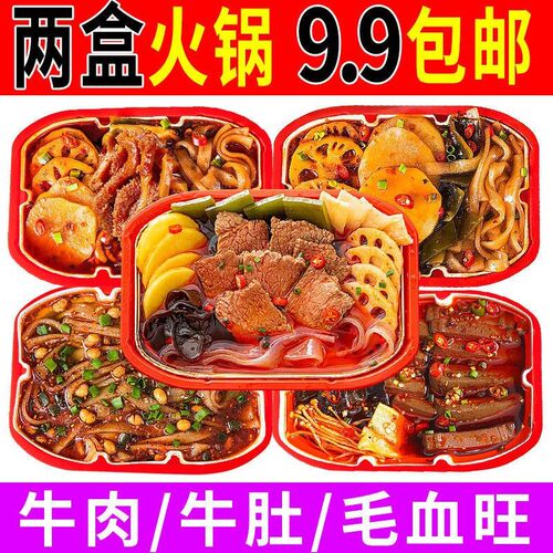 火锅懒人整箱懒人自热小火锅