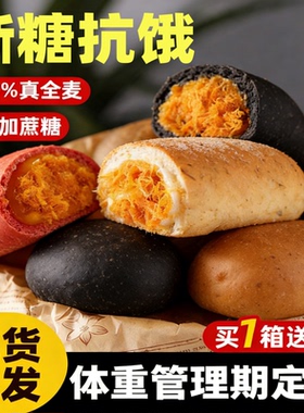 全麦肉松欧包面包无糖精粗粮黑早餐代餐饱腹食品糖尿病人早餐NJJ