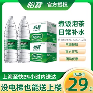 12瓶 怡宝纯净水1555ml 2箱整箱批特价 大瓶装 饮用水非1.5升矿泉水