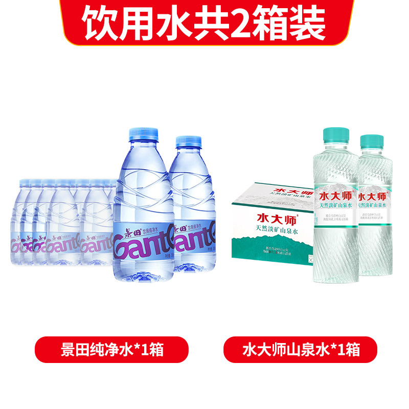 水大师山泉水380ml*24瓶+景田纯净水360ml*24瓶天然饮用水